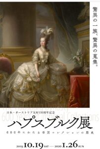 ハプスブルク展