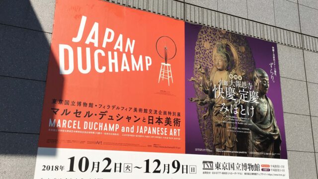 平成館 快慶・定慶のみほとけ展