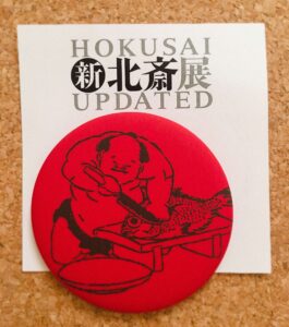 新・北斎展の缶バッジ