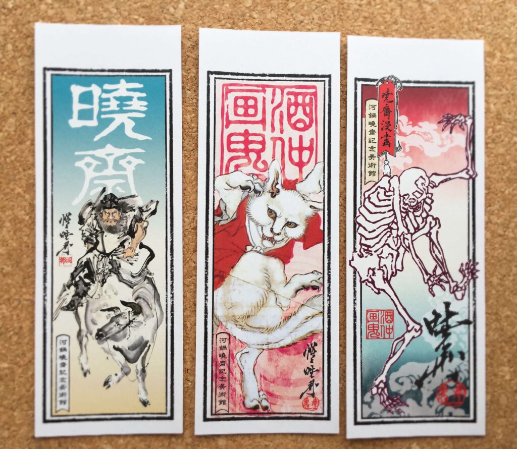 暁斎絵札