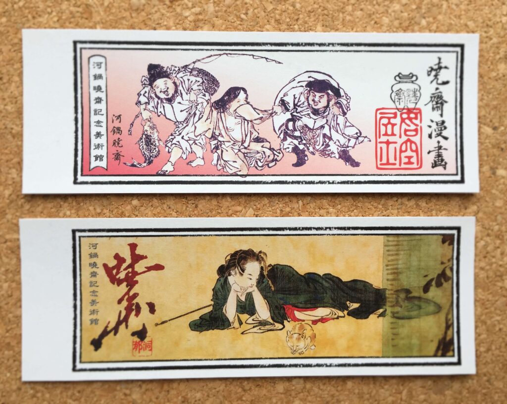 暁斎絵札