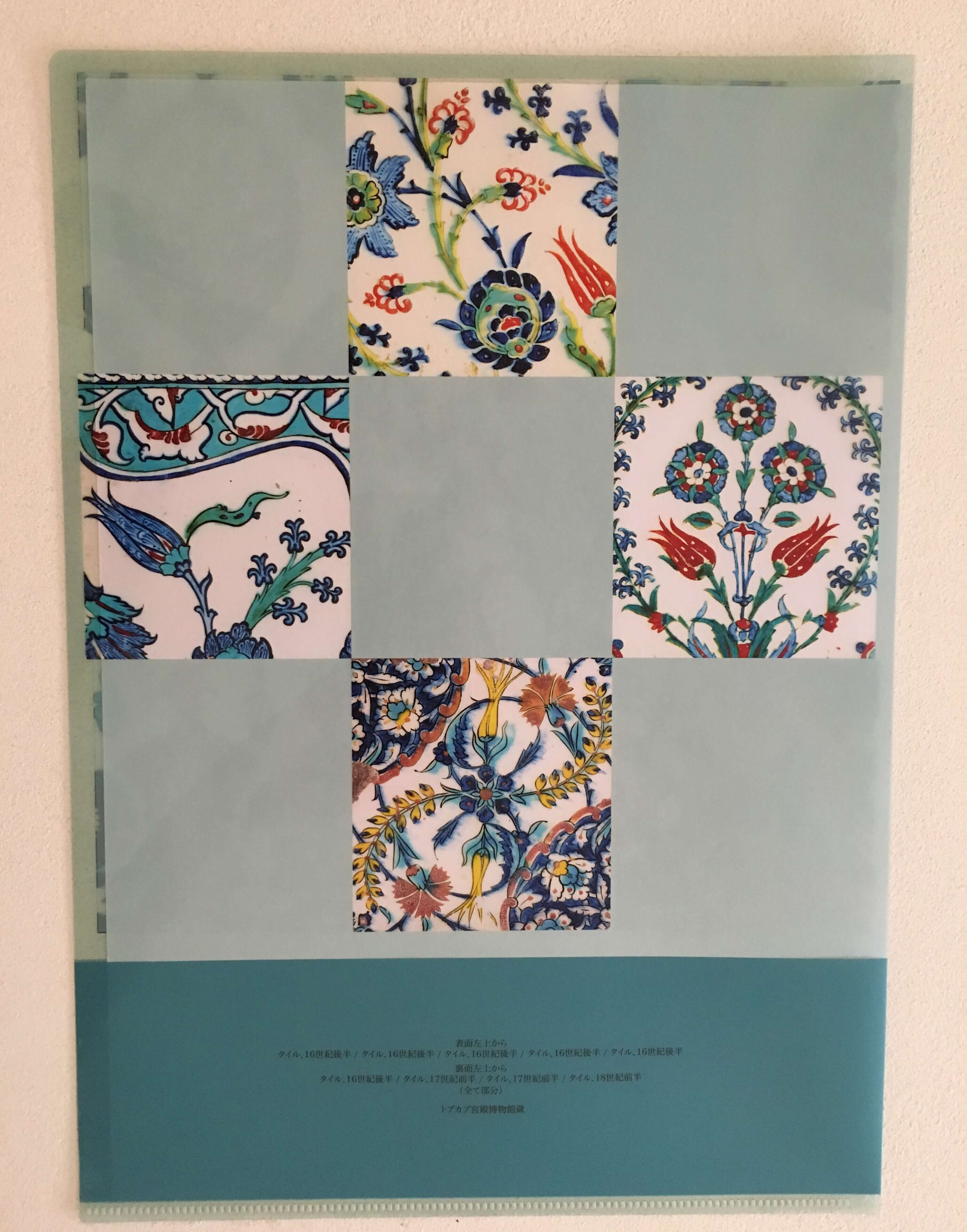 トルコ至宝展のクリアファイル