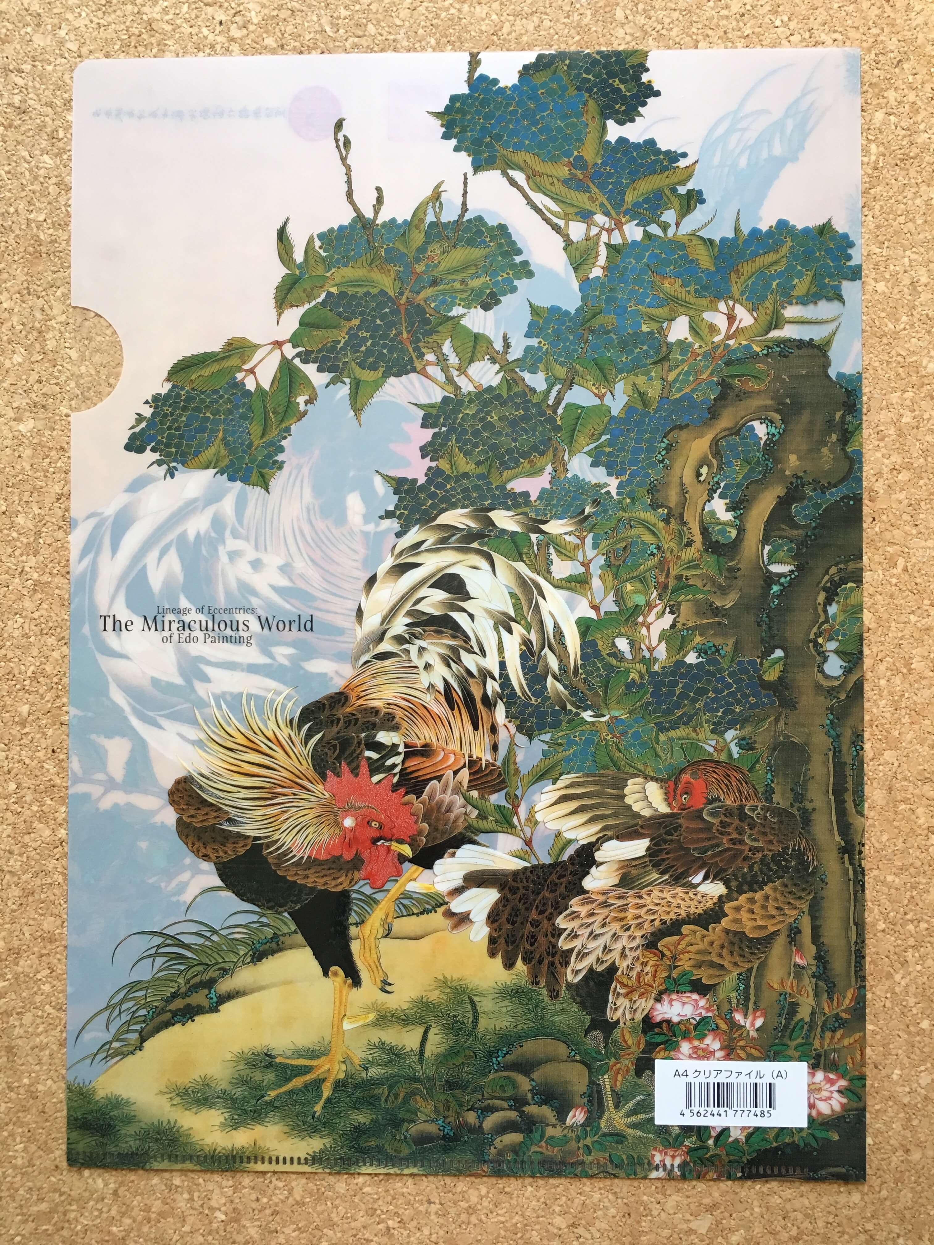 奇想の系譜展のA4クリアファイル