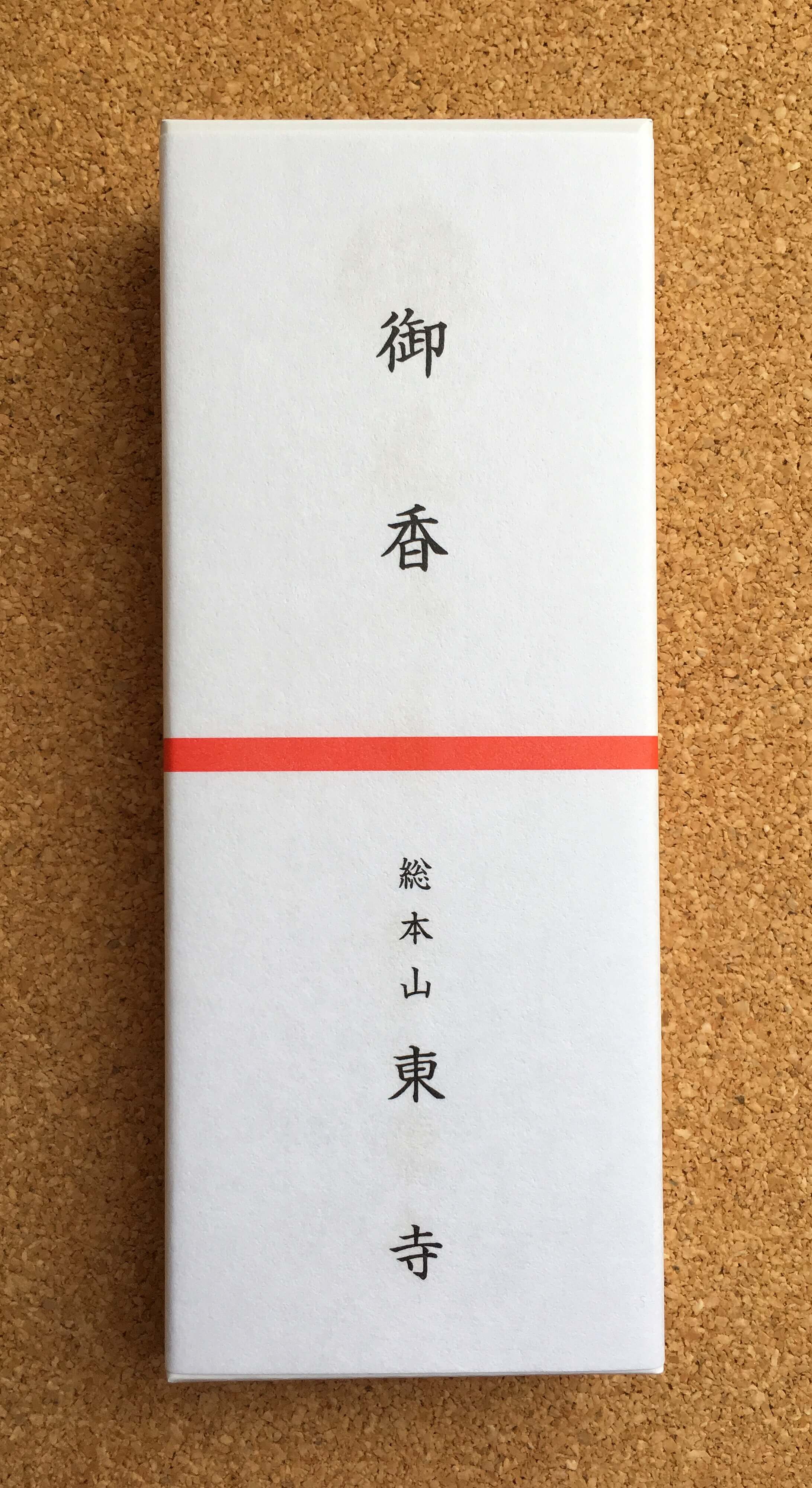 東寺展で購入したお香