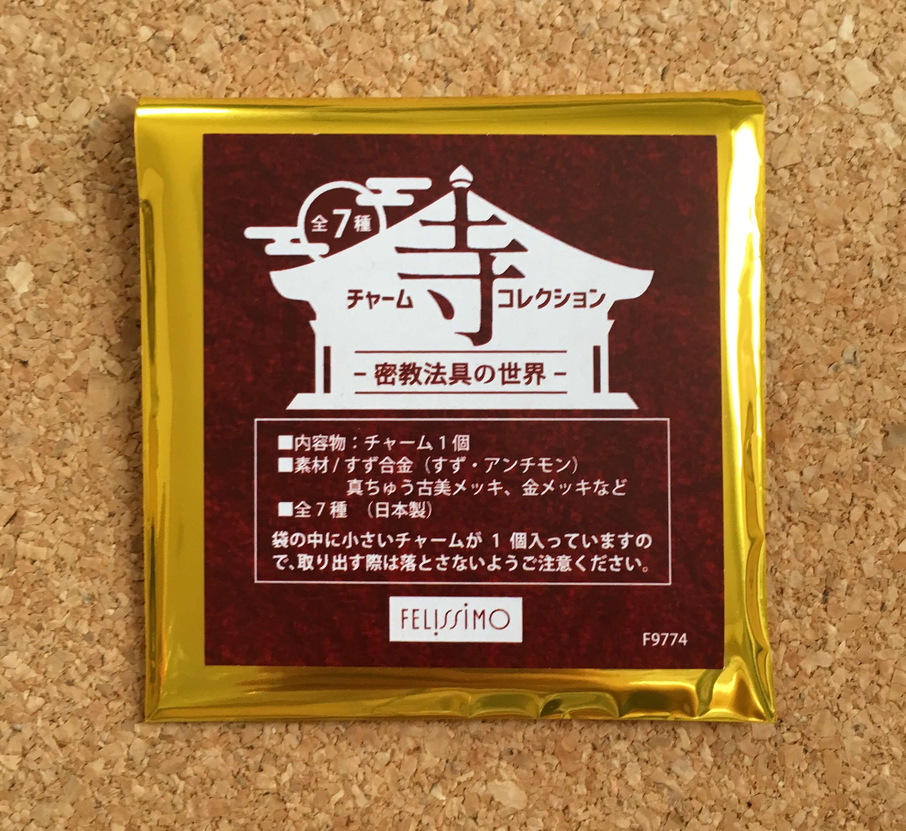 東寺展で購入したチャーム