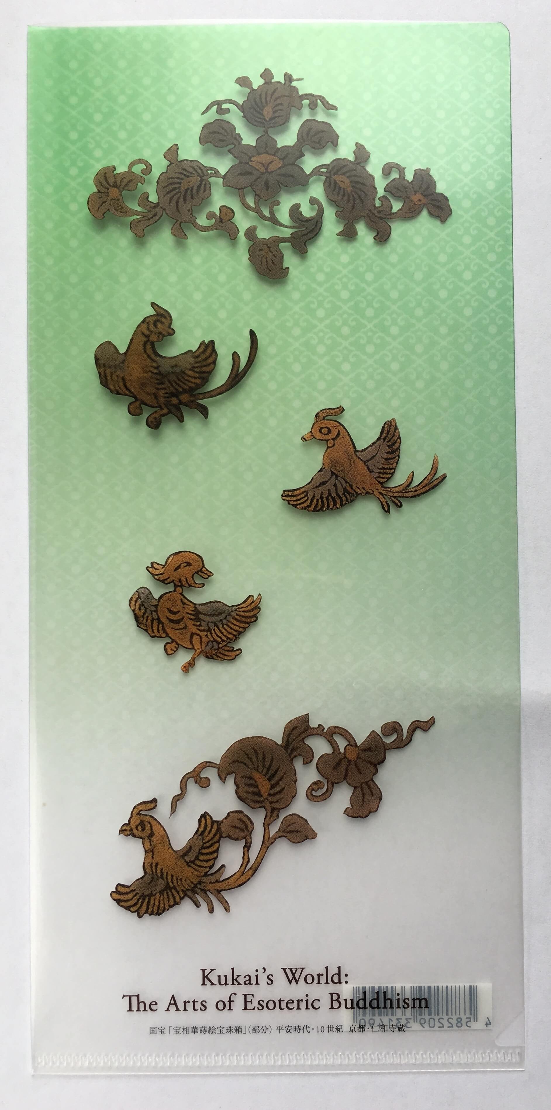 空海と密教美術展で購入したチケットファイル