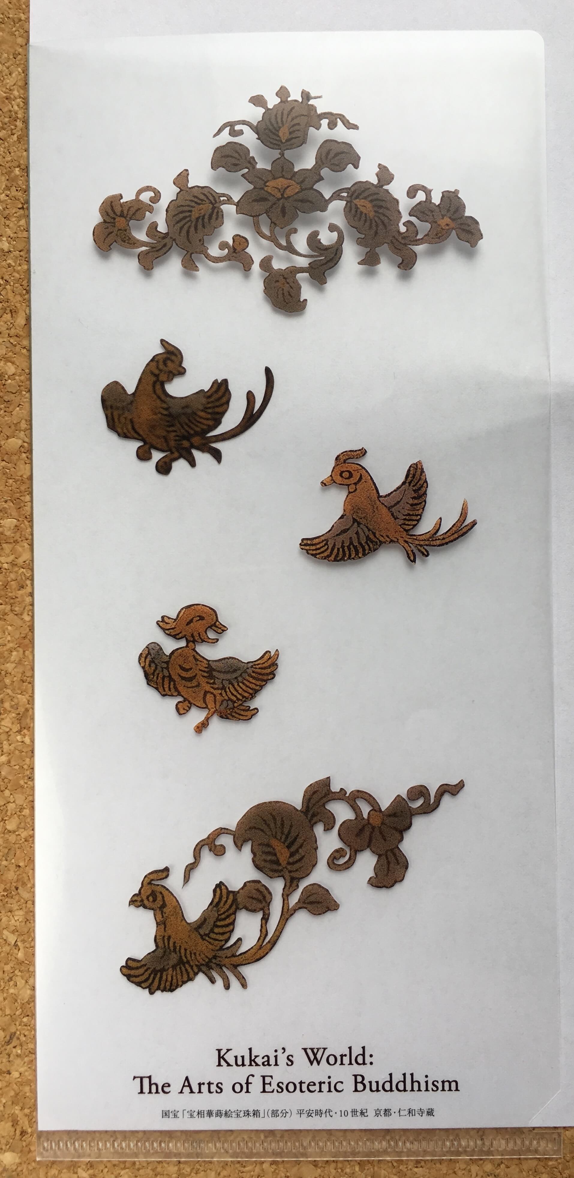 空海と密教美術展で購入したチケットファイル