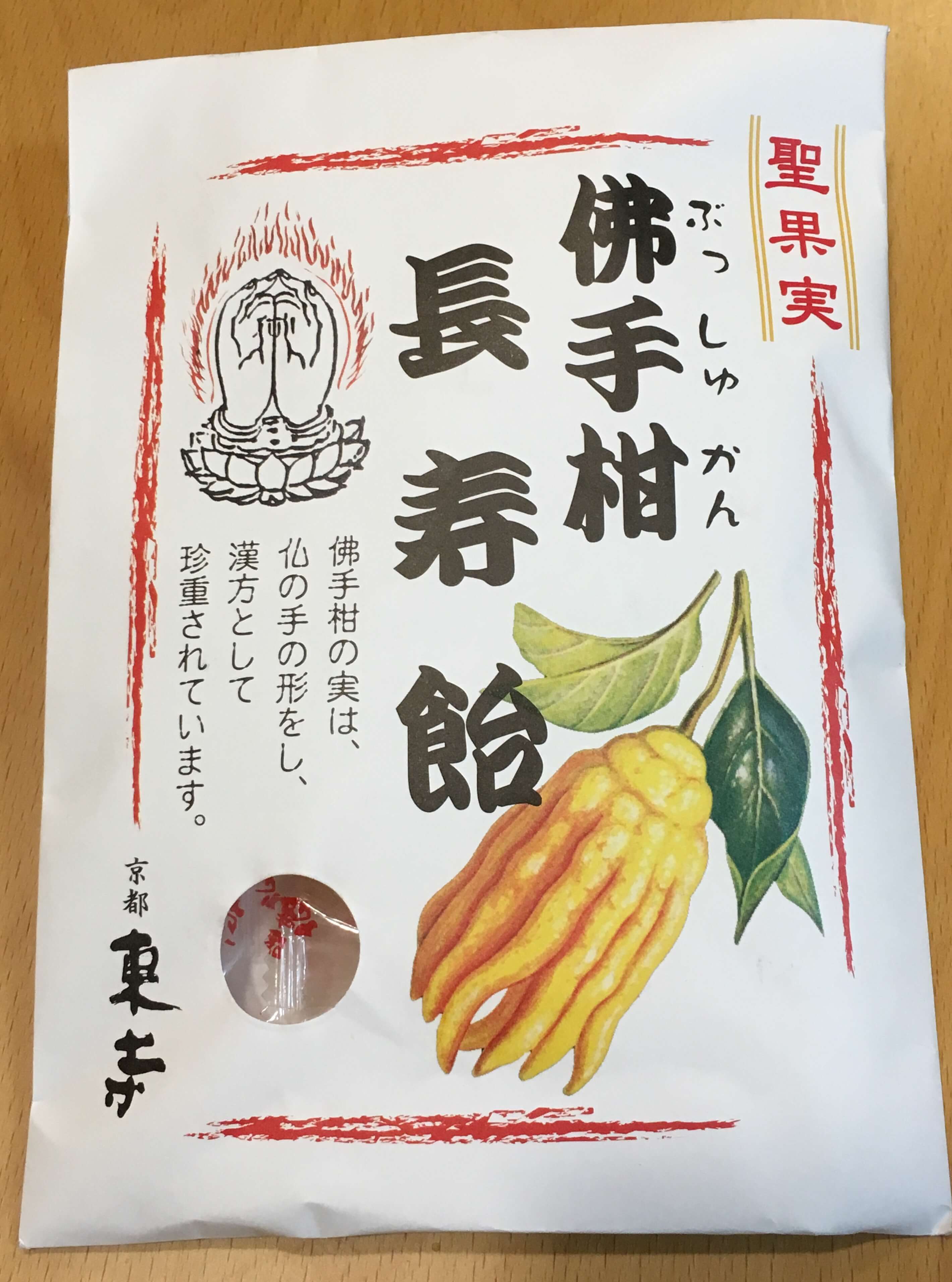 東寺の仏手柑