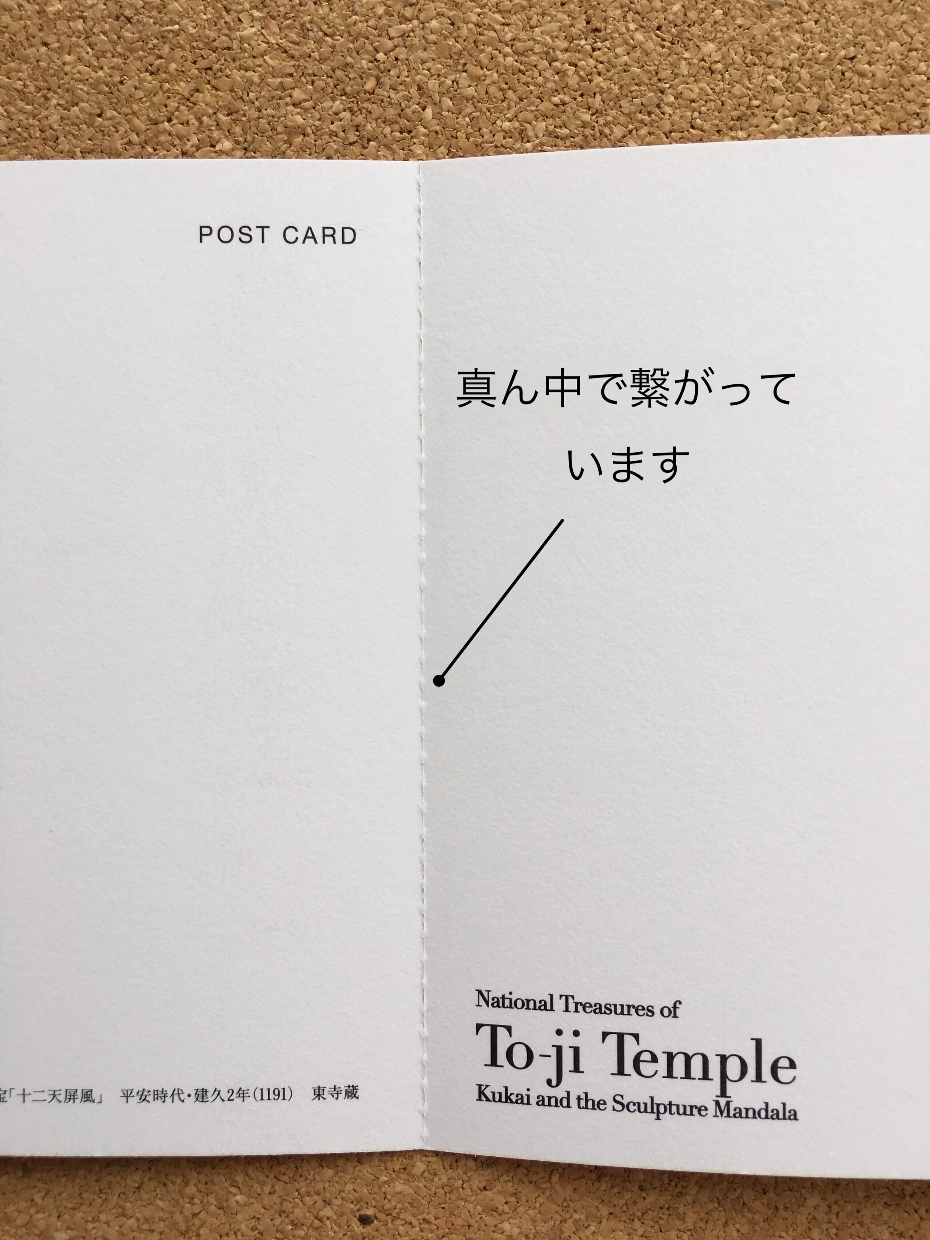 東寺展の絵はがき