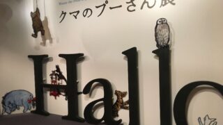 クマのプーさん展の入口