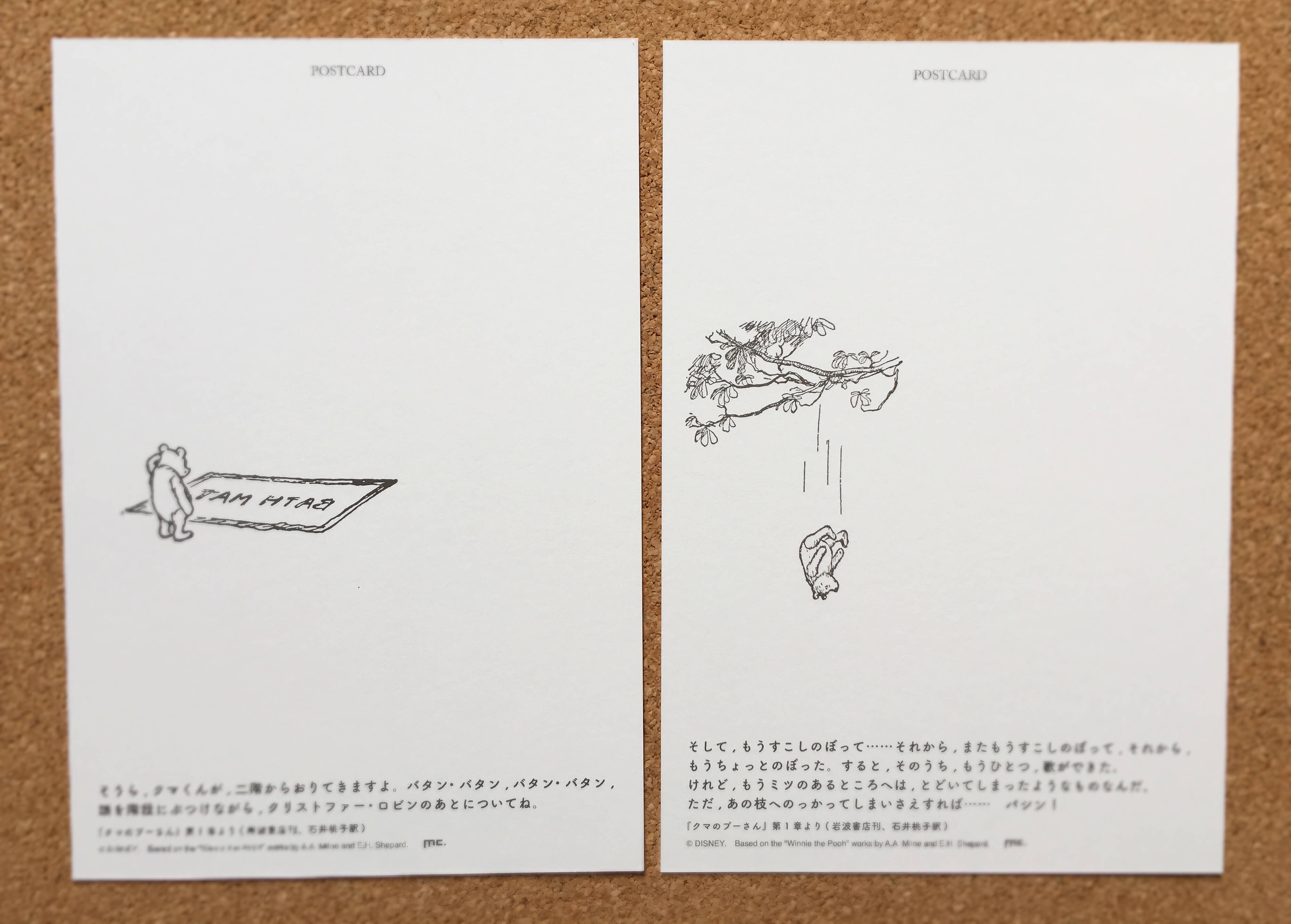 クマのプーさん展の絵はがき