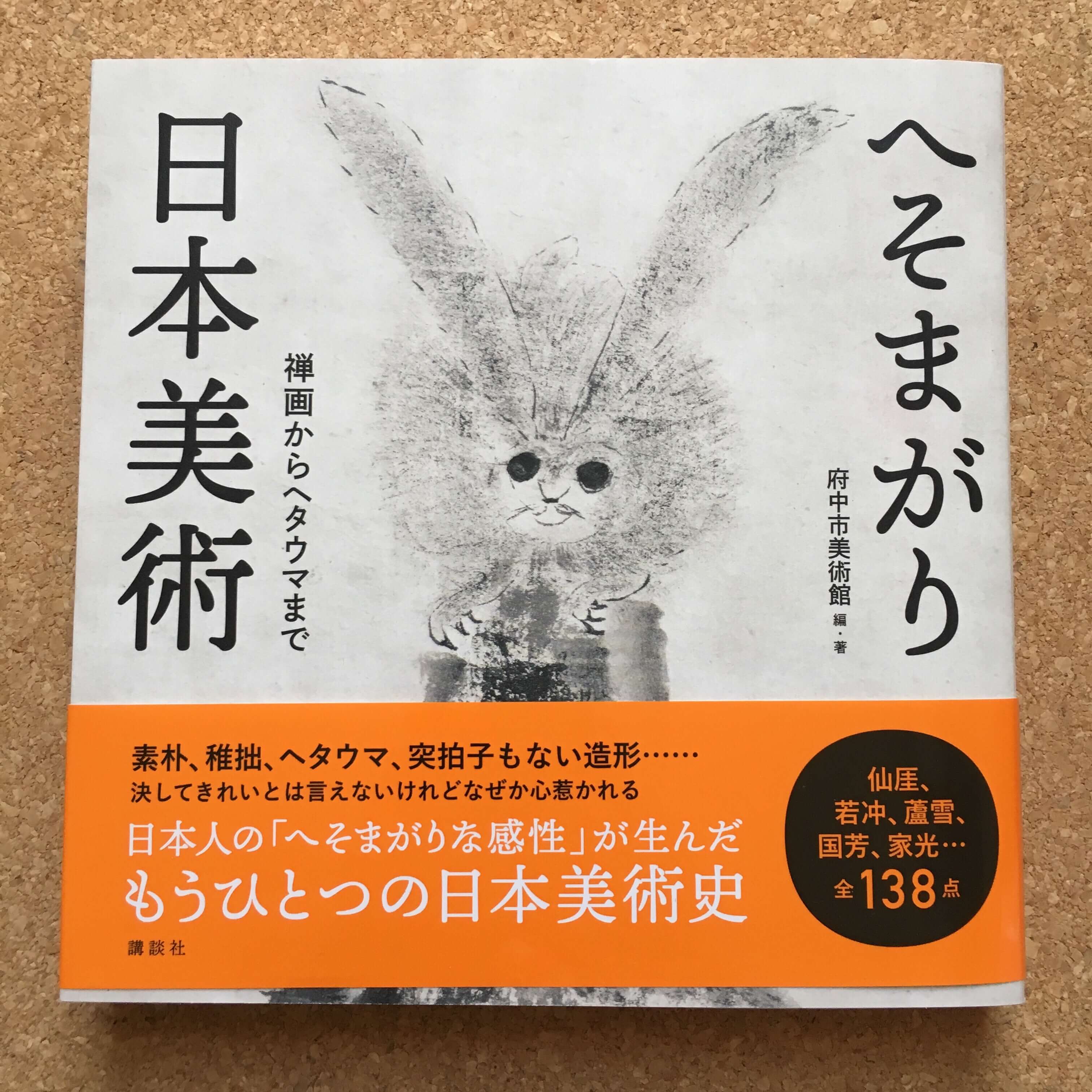 府中市美術館の図録