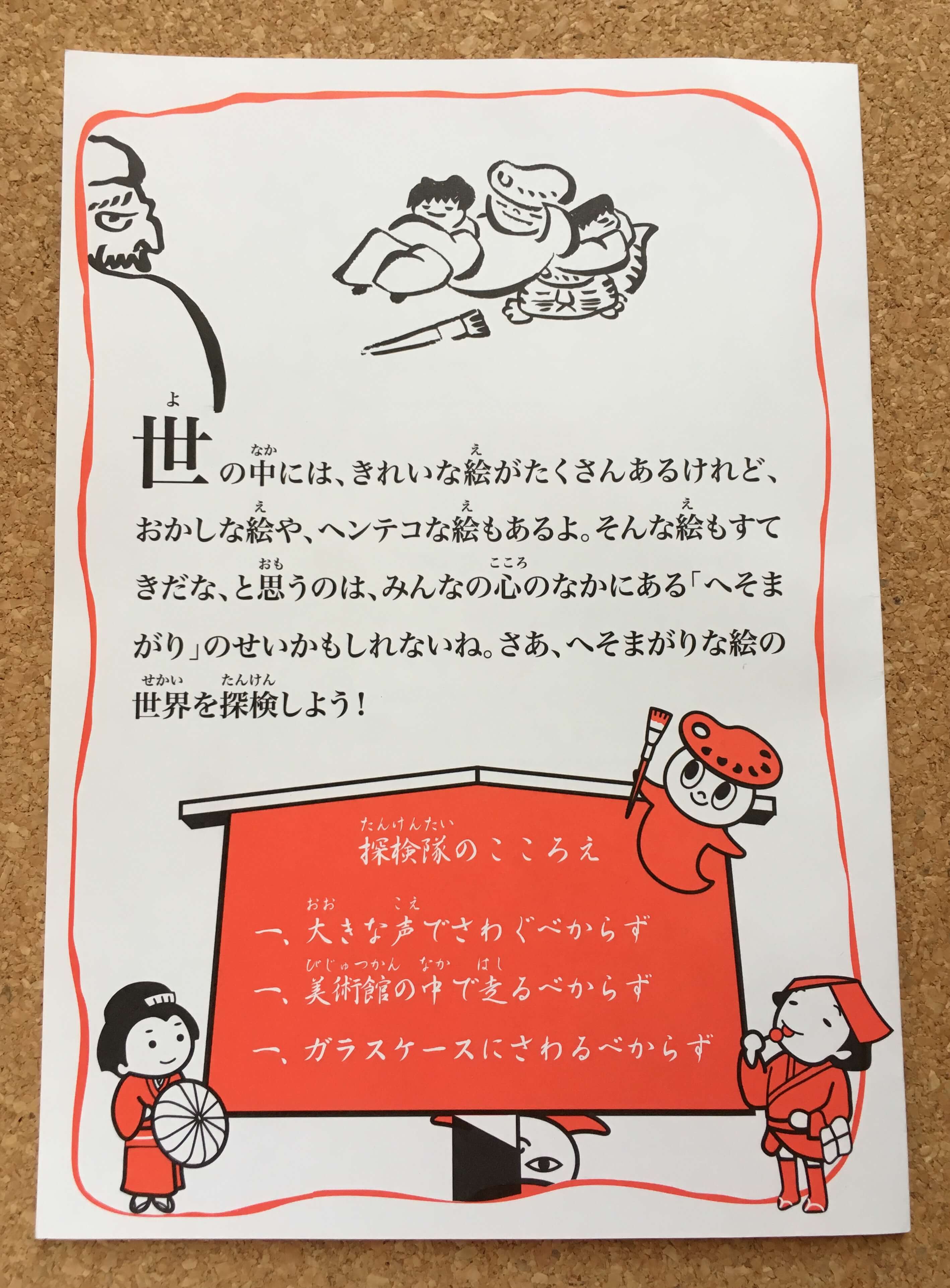 府中市美術館のクイズ