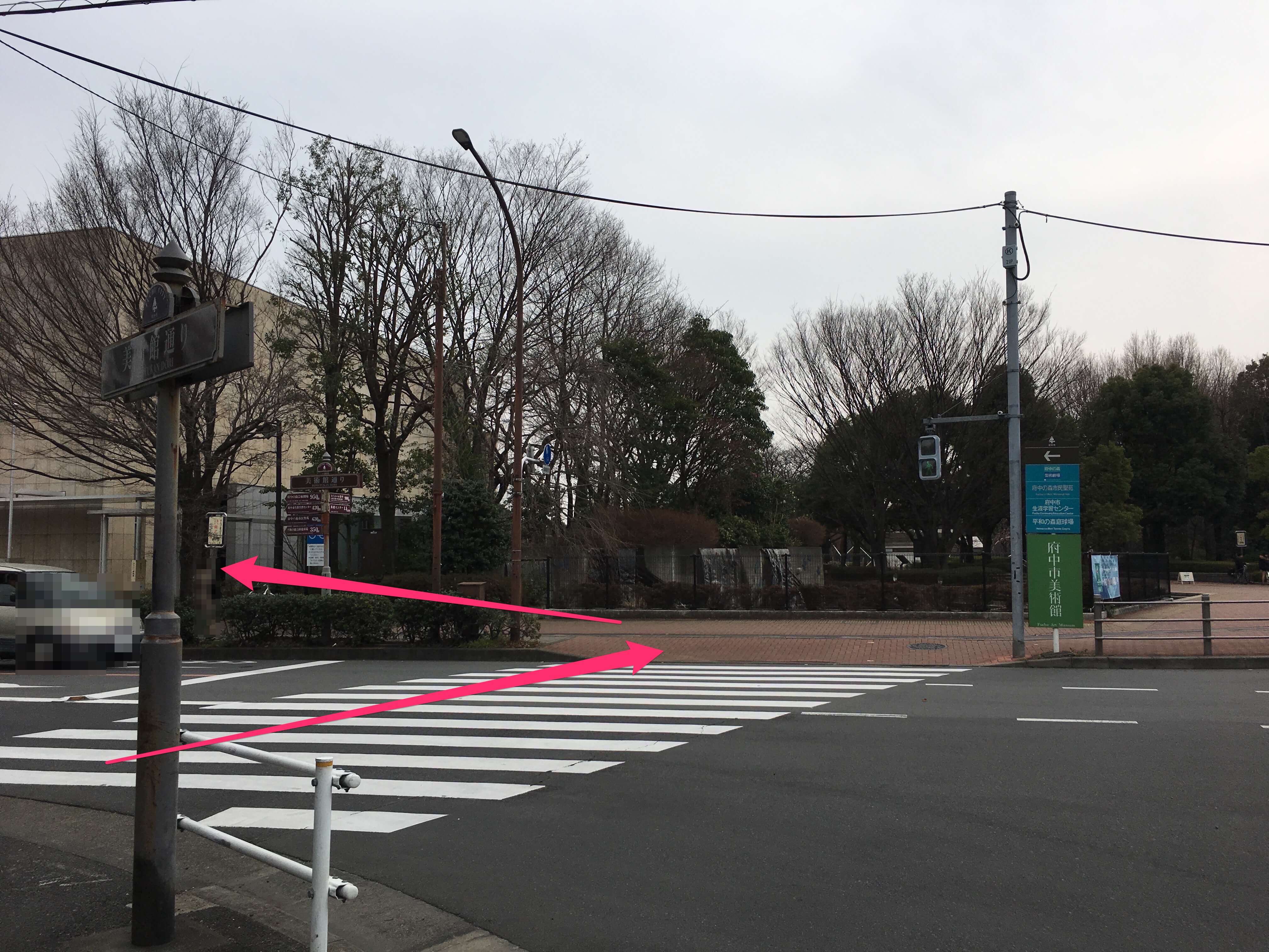 府中市美術館への行き方