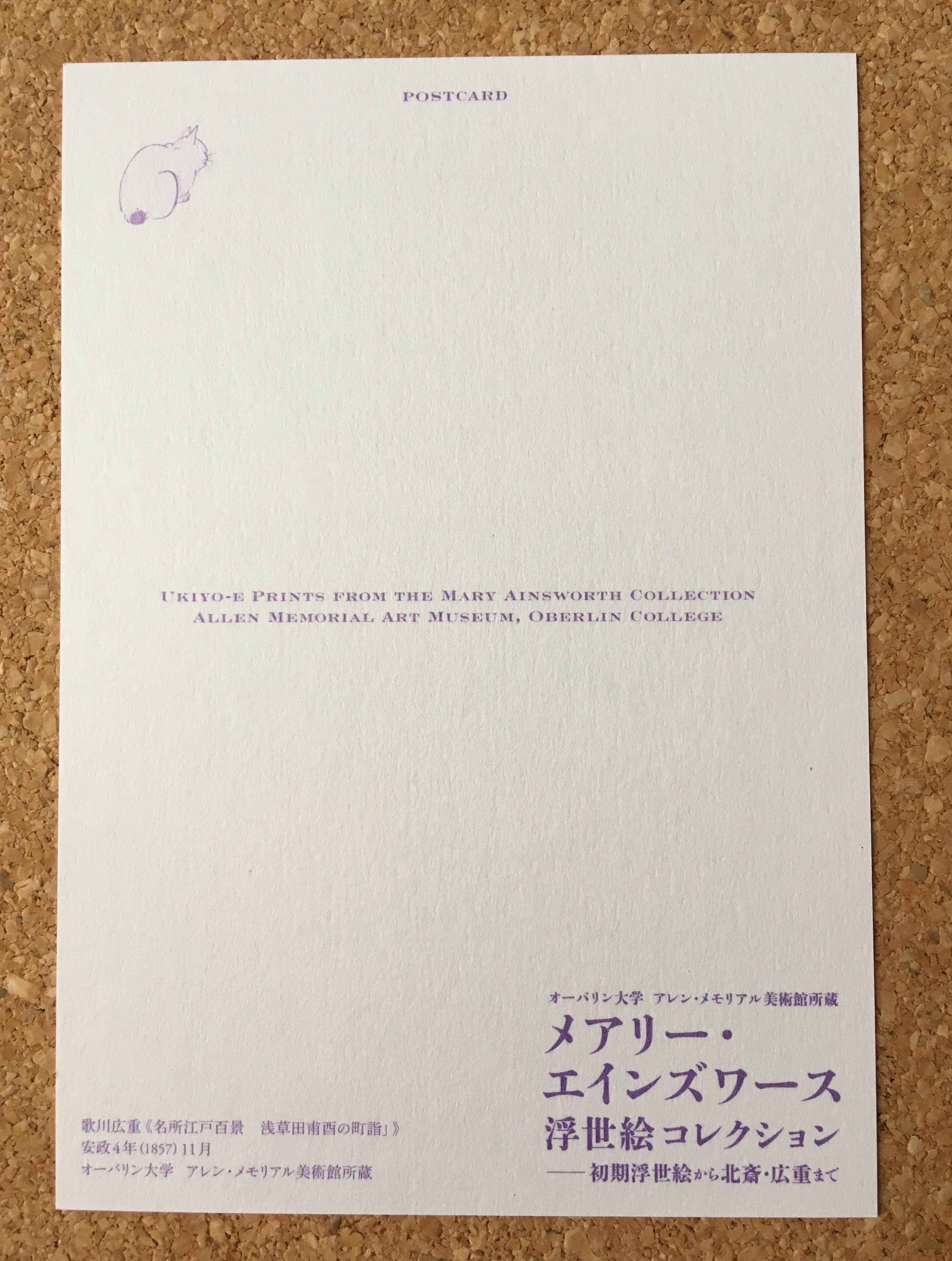 千葉市美術館で購入した絵はがき