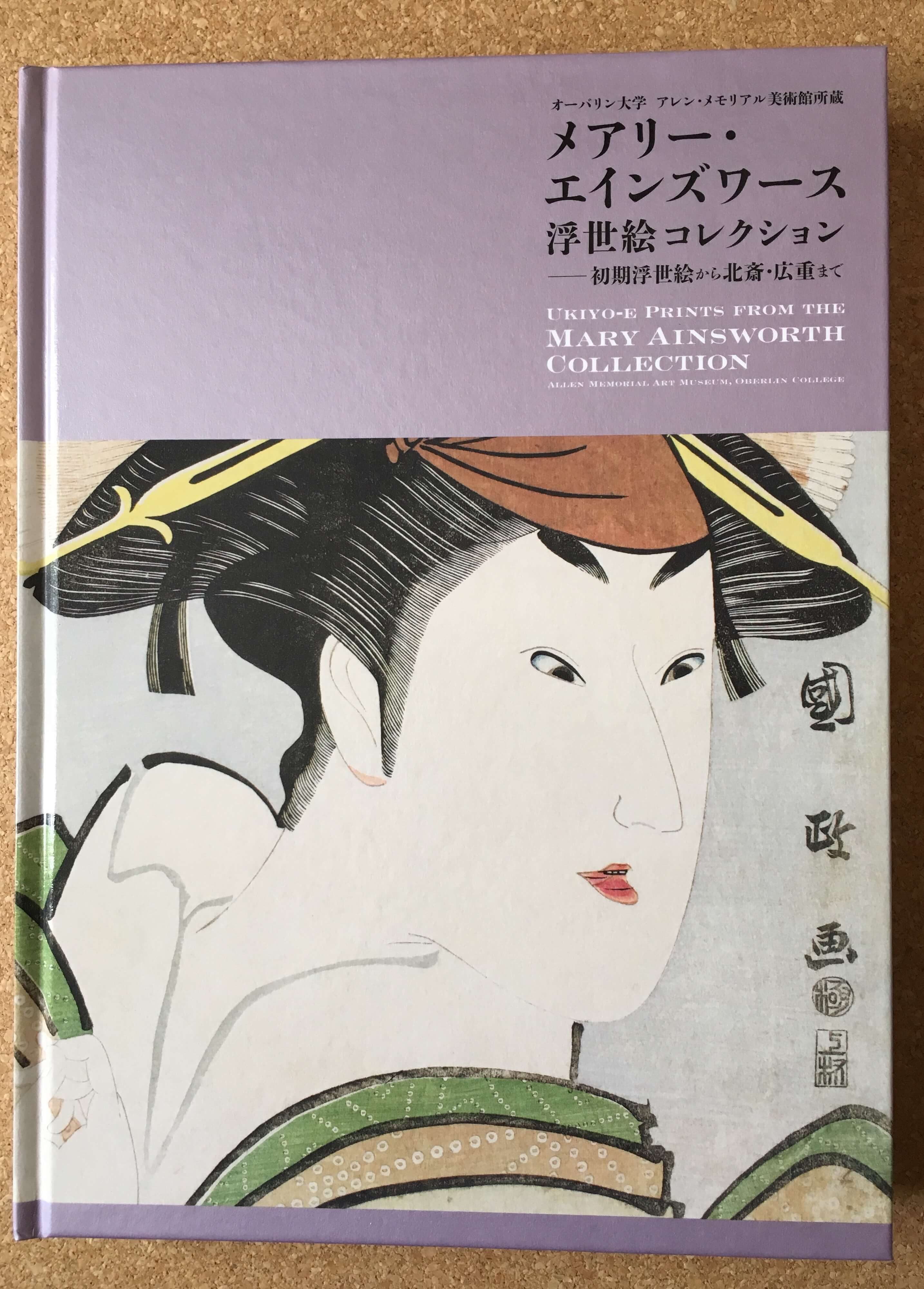 千葉市美術館で購入した図録