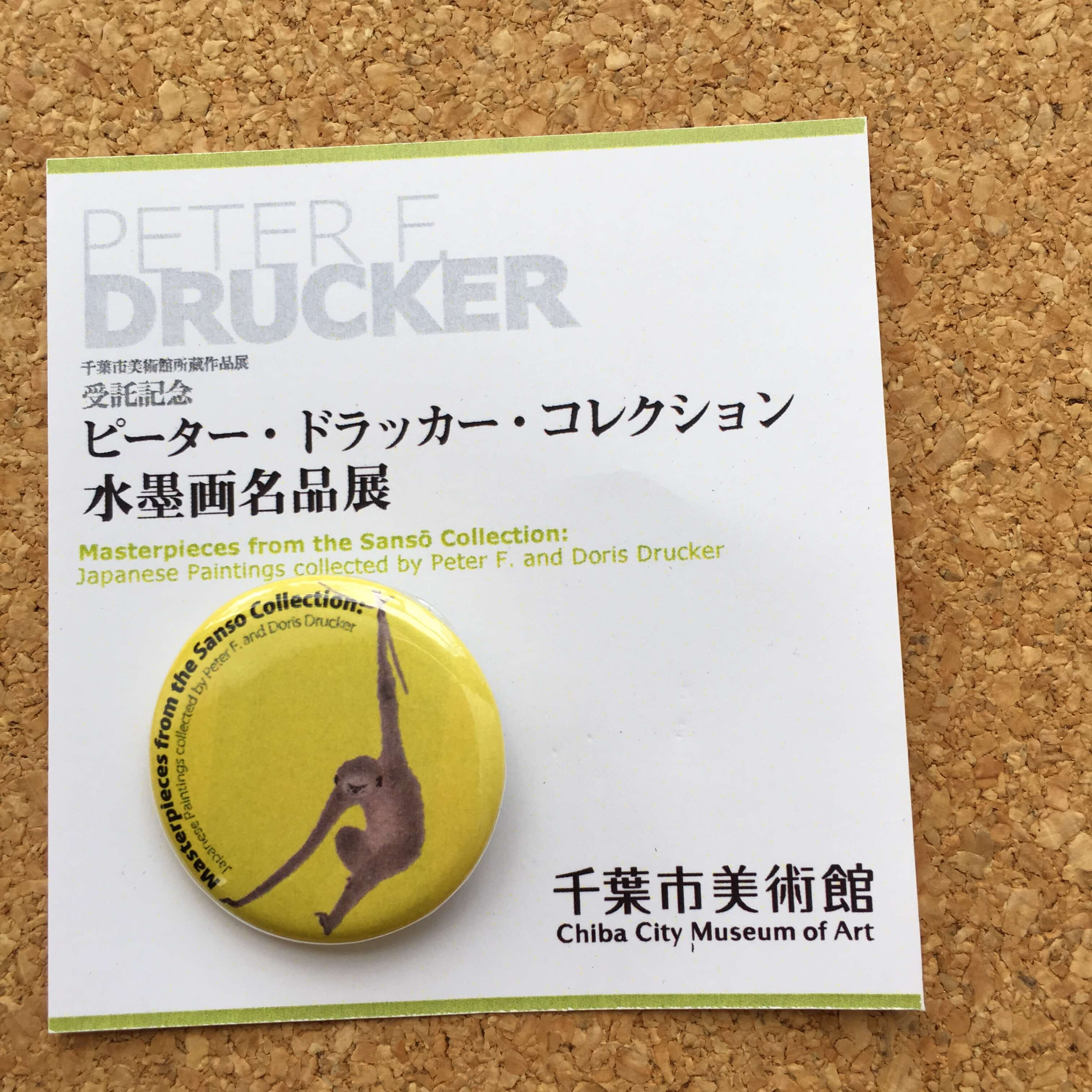 千葉市美術館で購入した缶バッジ