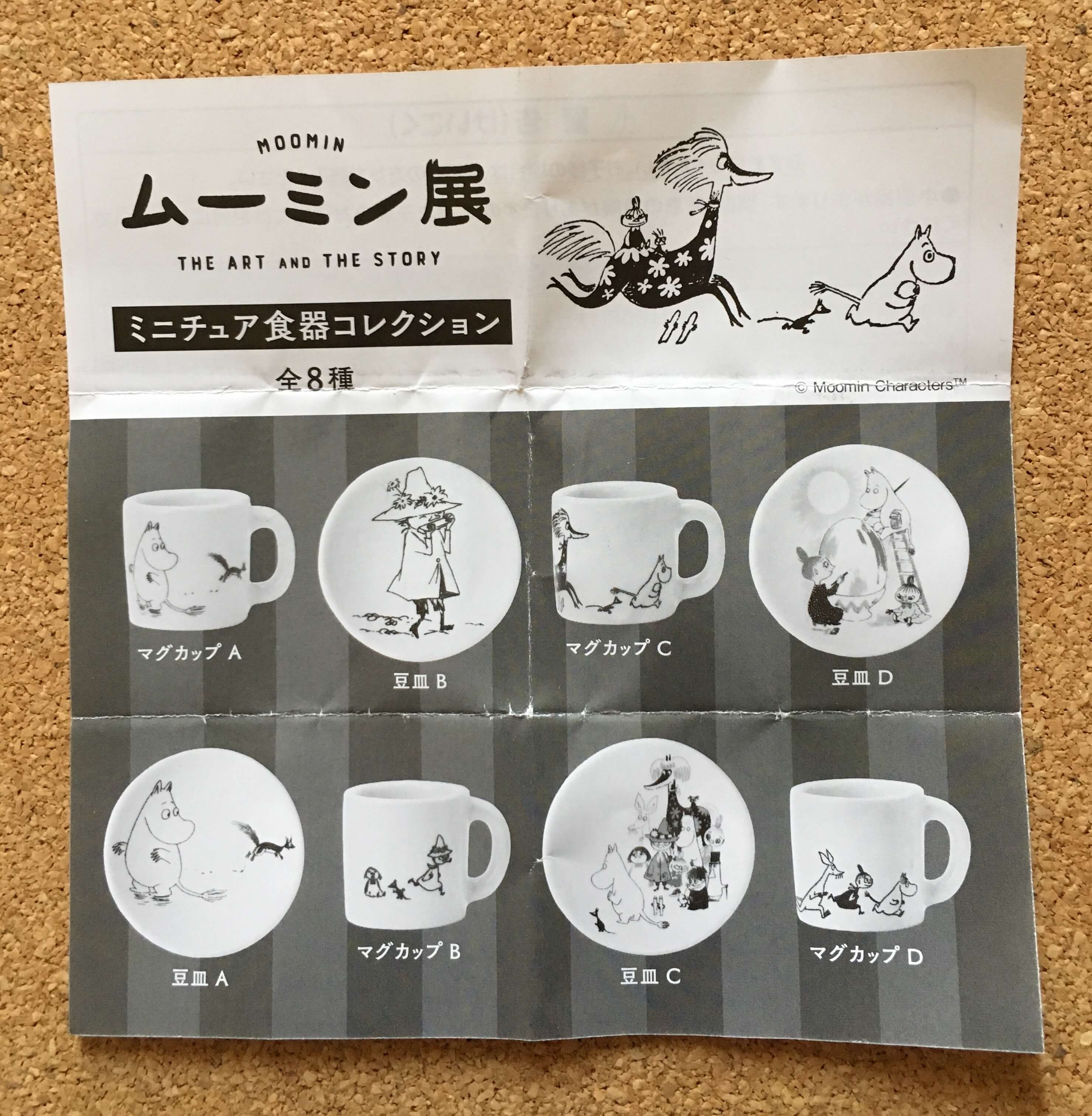 ムーミン展のガチャガチャ
