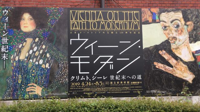 ウィーンモダン展