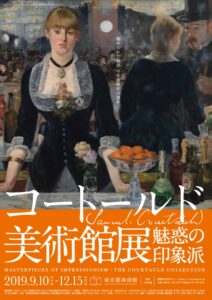 コートールド美術館展