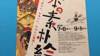 三井記念美術館の「日本の素朴絵展」