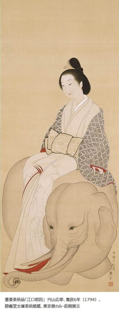 円山応挙『江口君図』