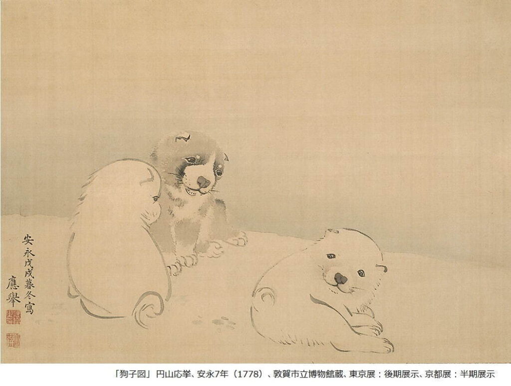 円山応挙『狗子図』