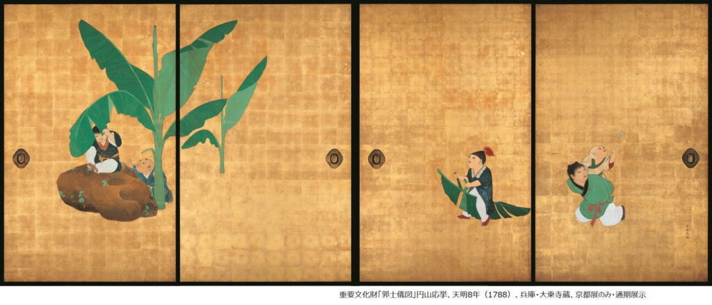 円山応挙『郭子儀図』