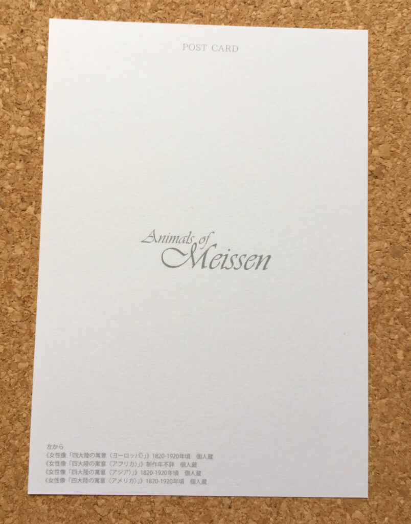 マイセン動物園展のクリアファイル