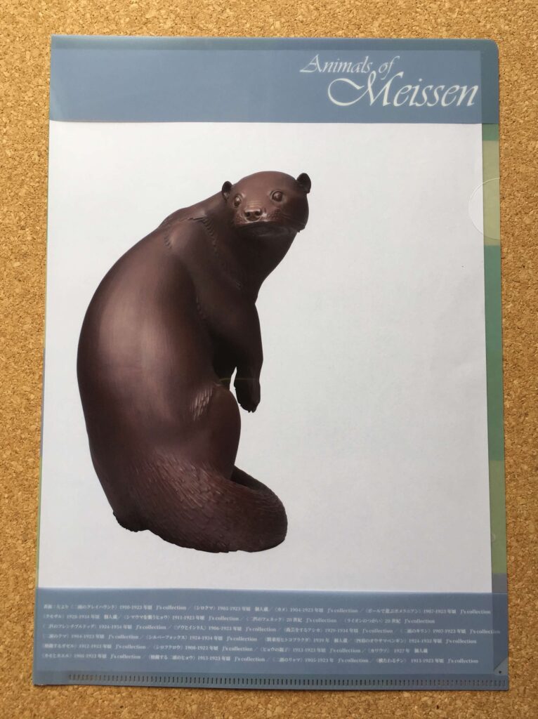 マイセン動物園展のクリアファイル