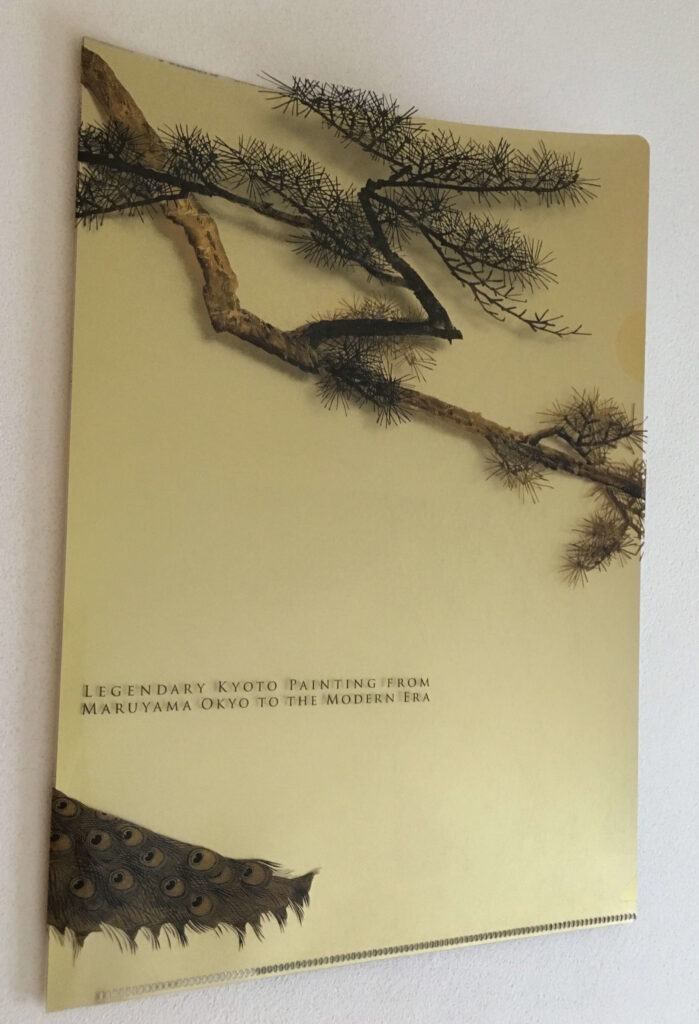 円山応挙から近代京都画壇へのクリアファイル