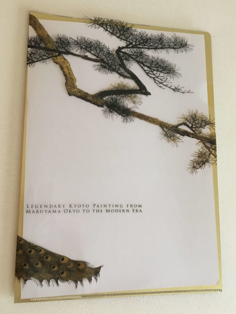 円山応挙から近代京都画壇へのクリアファイル