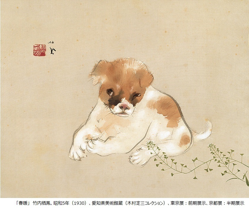 竹内栖鳳『春暖』