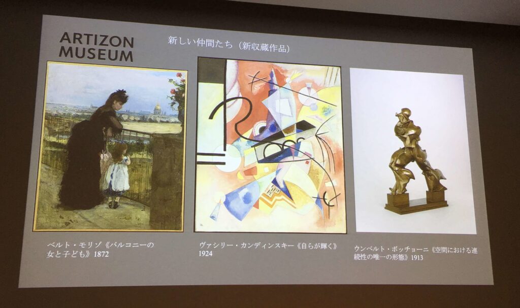 アーティゾン美術館