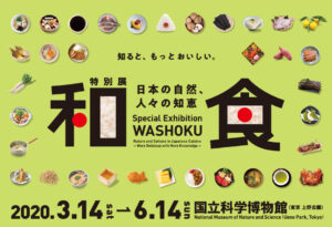 和食展