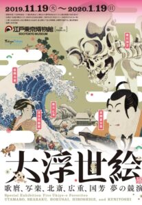 大浮世絵展