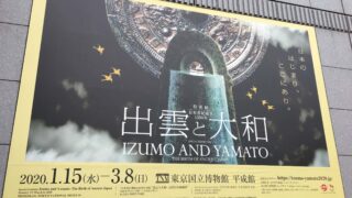 出雲と大和