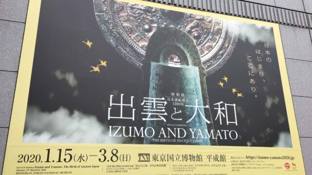 出雲と大和