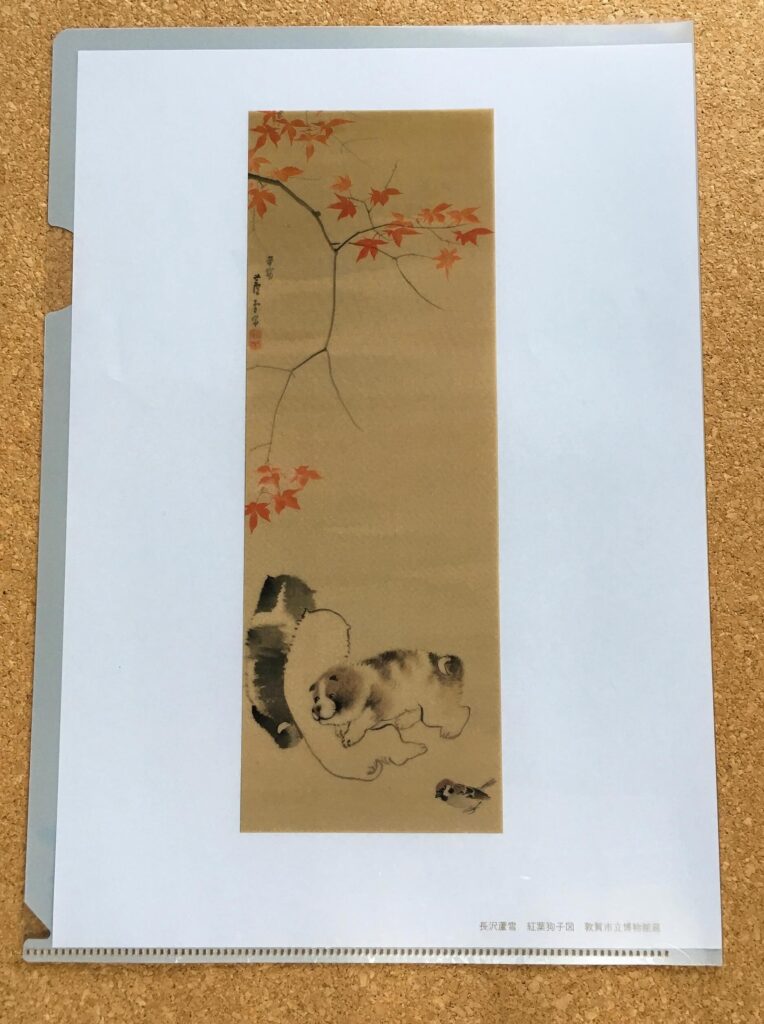 府中市美術館【ふつうの系譜展】クリアファイル