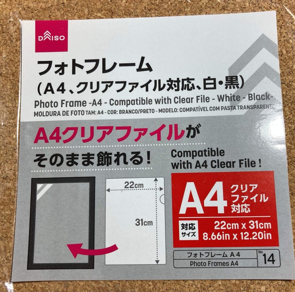 クリアファイル対応フォトフレーム